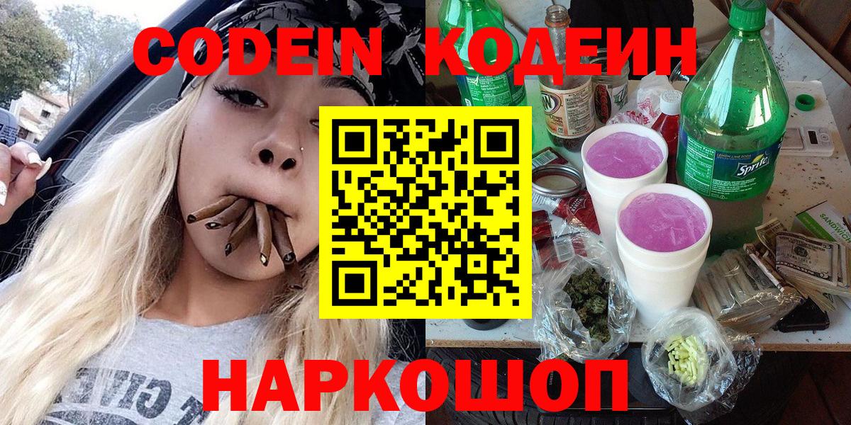 Кодеиновый сироп Lean напиток Lean (лин) Арзамас