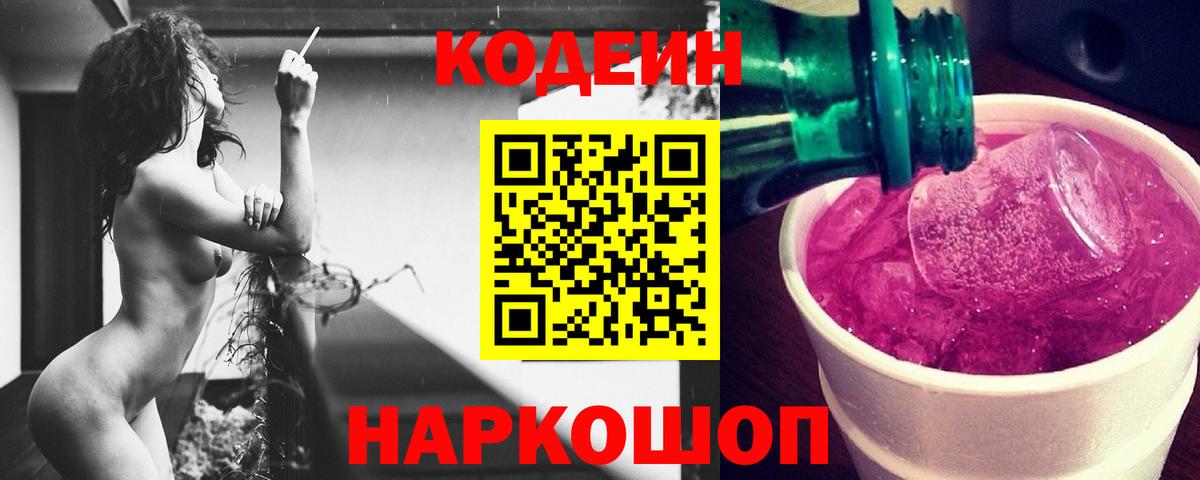 Кодеиновый сироп Lean Purple Drank  Codein Purple Drank  Арзамас  Вход с VPN 