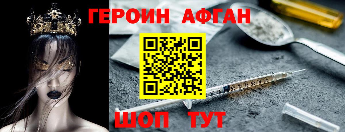 ГЕРОИН хмурый Арзамас