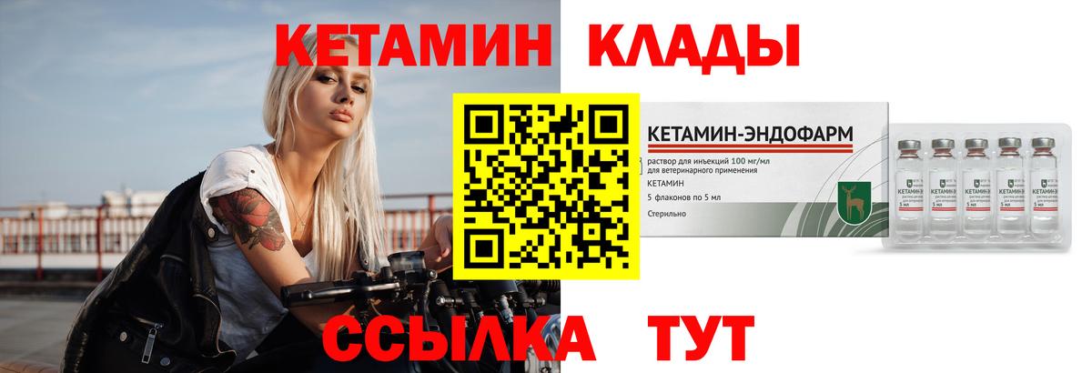 КЕТАМИН VHQ  Вход с VPN  Арзамас 